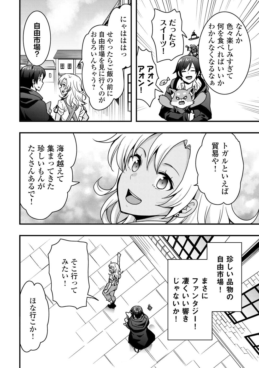 Soubi Seisakukei Cheat de Isekai wo Jiyuu ni Ikiteikimasu Chap 33.2 - Next Chap 34.2