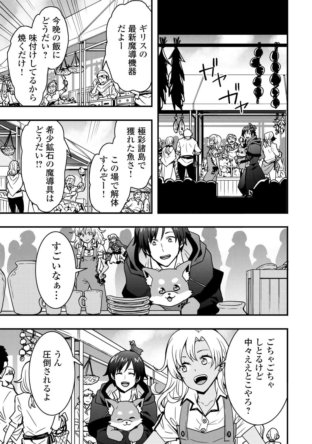 Soubi Seisakukei Cheat de Isekai wo Jiyuu ni Ikiteikimasu Chap 33.2 - Next Chap 34.2