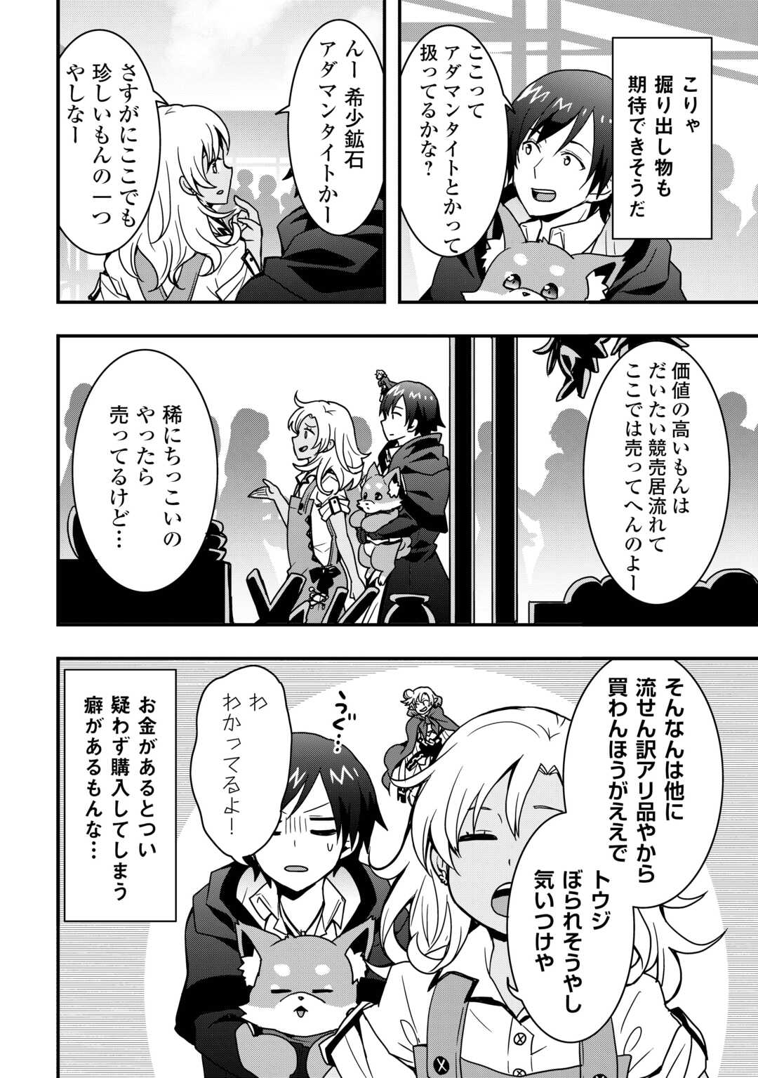 Soubi Seisakukei Cheat de Isekai wo Jiyuu ni Ikiteikimasu Chap 33.2 - Next Chap 34.2