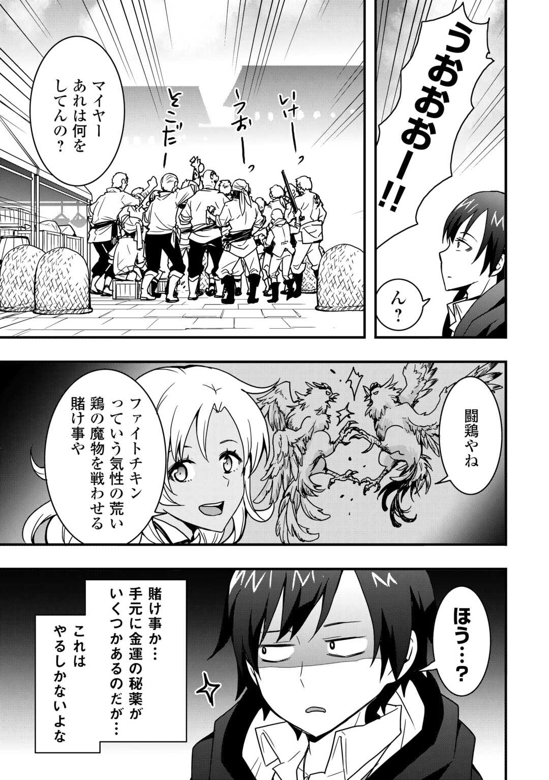 Soubi Seisakukei Cheat de Isekai wo Jiyuu ni Ikiteikimasu Chap 33.2 - Next Chap 34.2