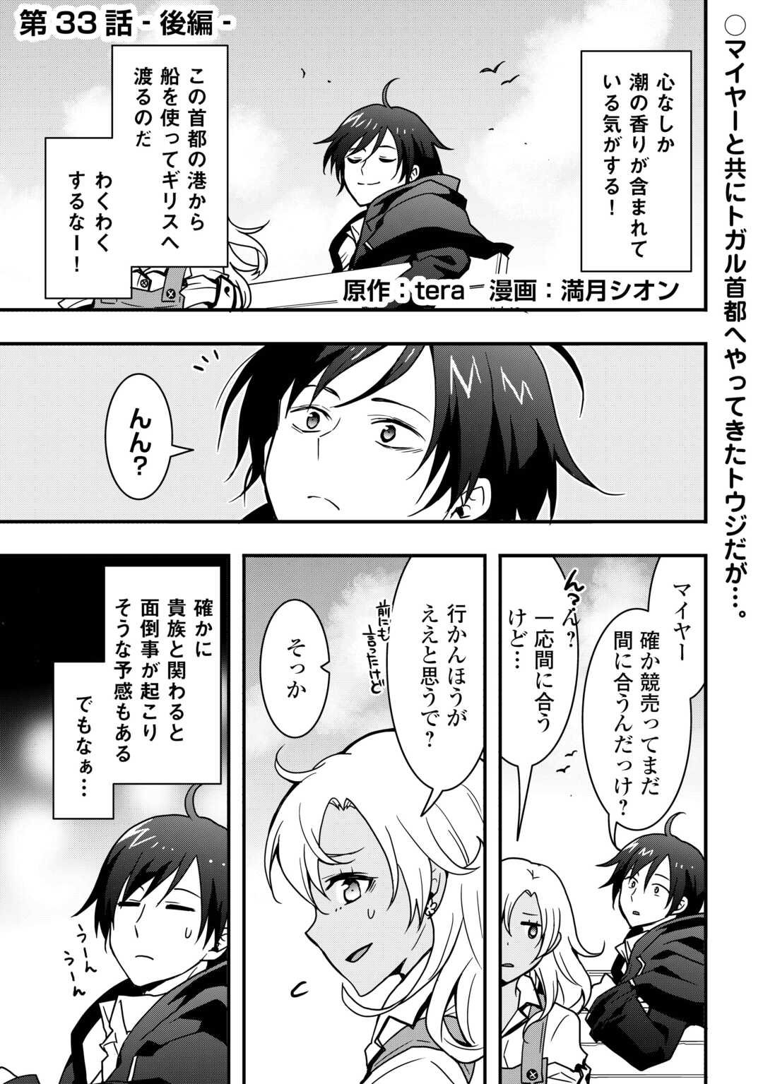 Soubi Seisakukei Cheat de Isekai wo Jiyuu ni Ikiteikimasu Chap 33.2 - Next Chap 34.2