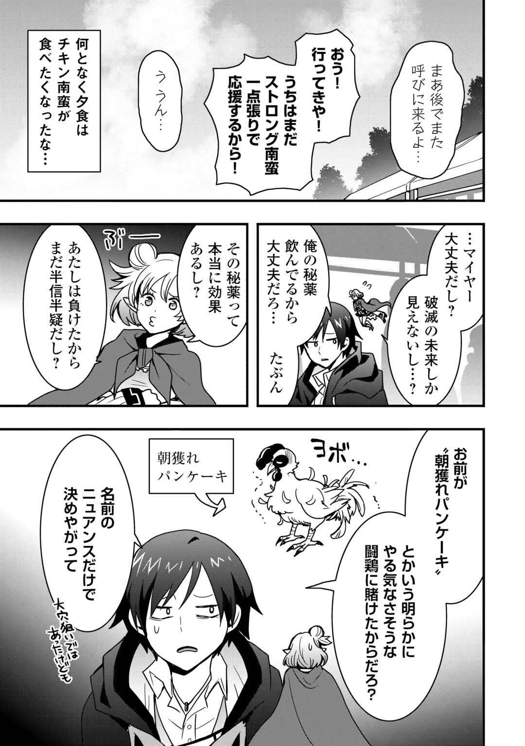 Soubi Seisakukei Cheat de Isekai wo Jiyuu ni Ikiteikimasu Chap 33.2 - Next Chap 34.2