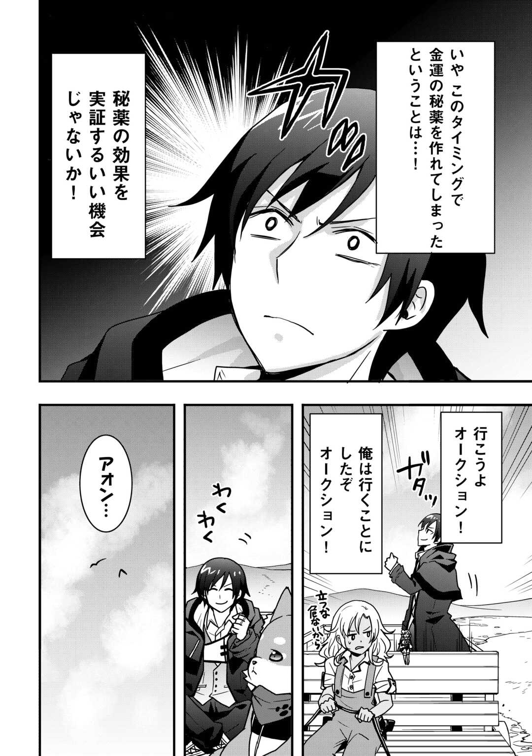 Soubi Seisakukei Cheat de Isekai wo Jiyuu ni Ikiteikimasu Chap 33.2 - Next Chap 34.2
