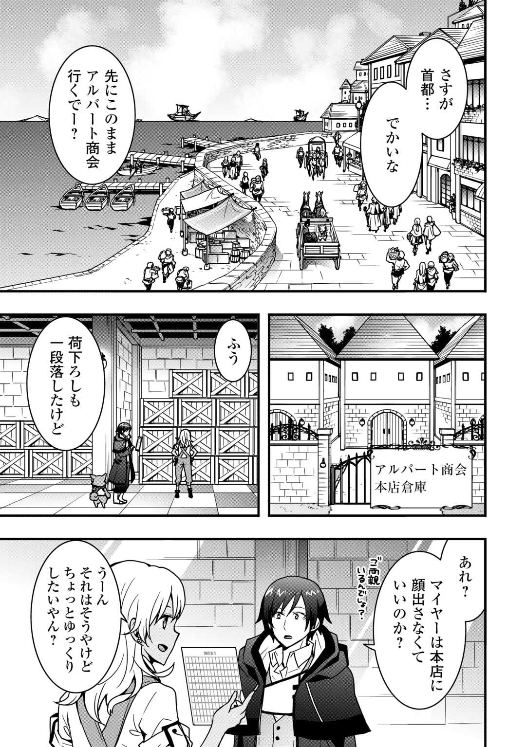 Soubi Seisakukei Cheat de Isekai wo Jiyuu ni Ikiteikimasu Chap 33.2 - Next Chap 34.2