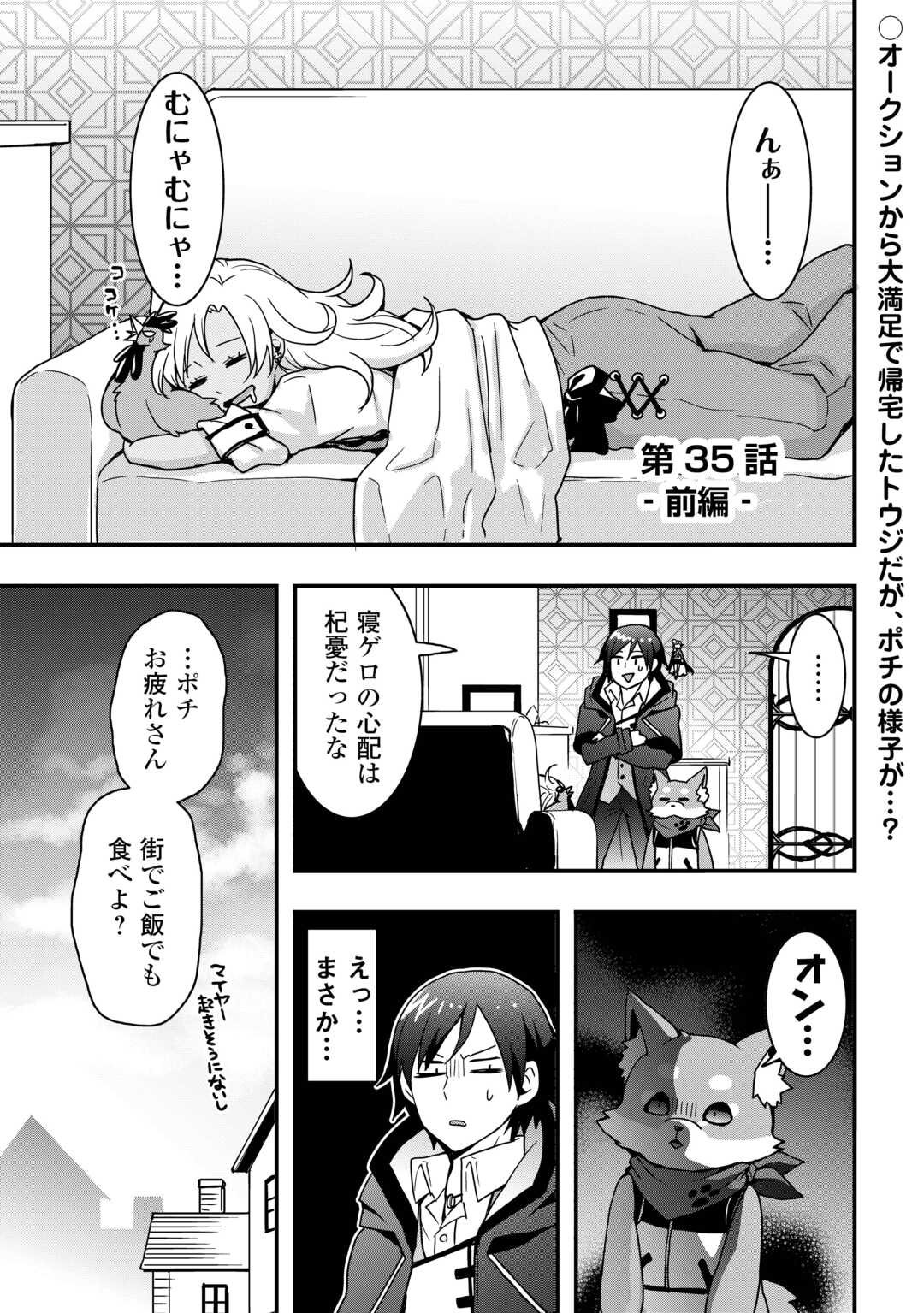 Soubi Seisakukei Cheat de Isekai wo Jiyuu ni Ikiteikimasu Chap 35 - Next Chap 36