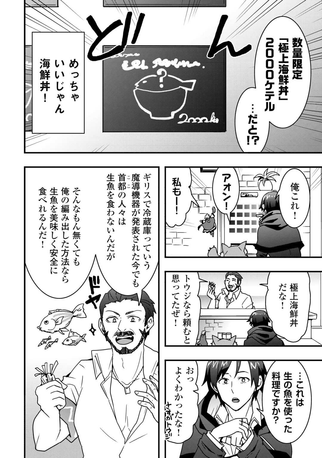 Soubi Seisakukei Cheat de Isekai wo Jiyuu ni Ikiteikimasu Chap 35 - Next Chap 36