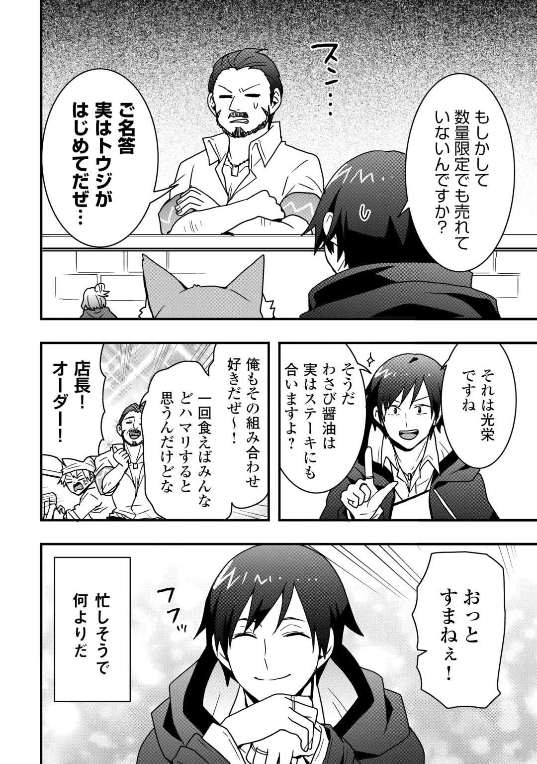 Soubi Seisakukei Cheat de Isekai wo Jiyuu ni Ikiteikimasu Chap 35 - Next Chap 36