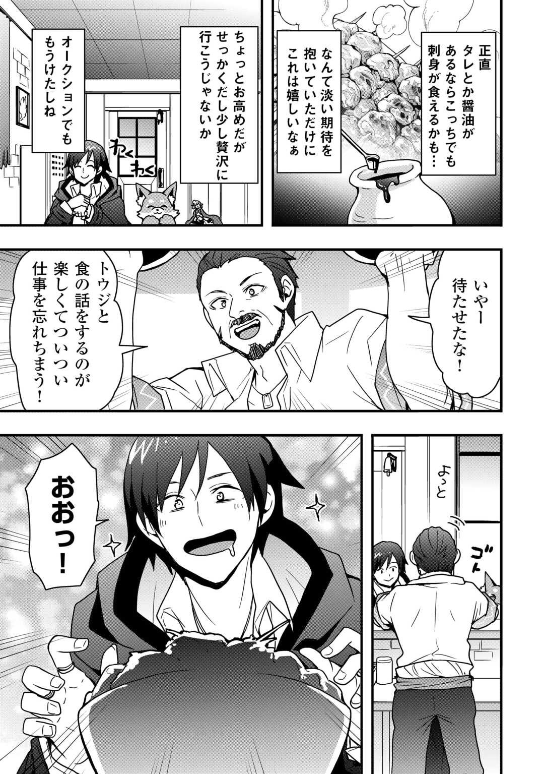 Soubi Seisakukei Cheat de Isekai wo Jiyuu ni Ikiteikimasu Chap 35 - Next Chap 36