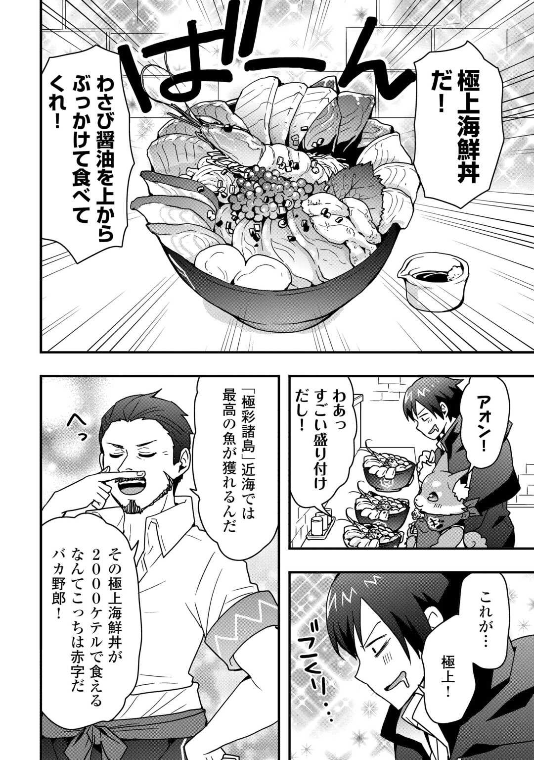 Soubi Seisakukei Cheat de Isekai wo Jiyuu ni Ikiteikimasu Chap 35 - Next Chap 36