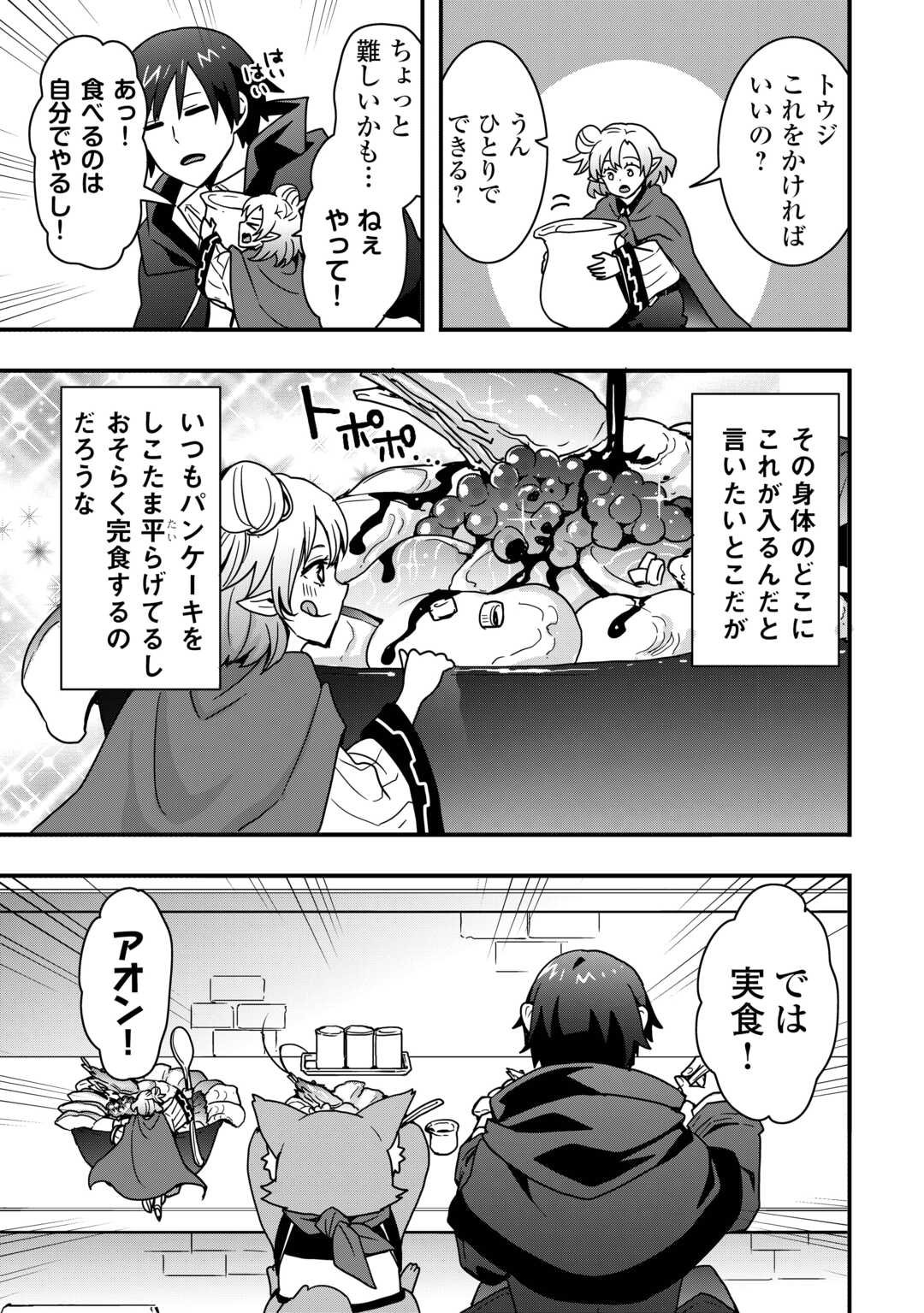 Soubi Seisakukei Cheat de Isekai wo Jiyuu ni Ikiteikimasu Chap 35 - Next Chap 36