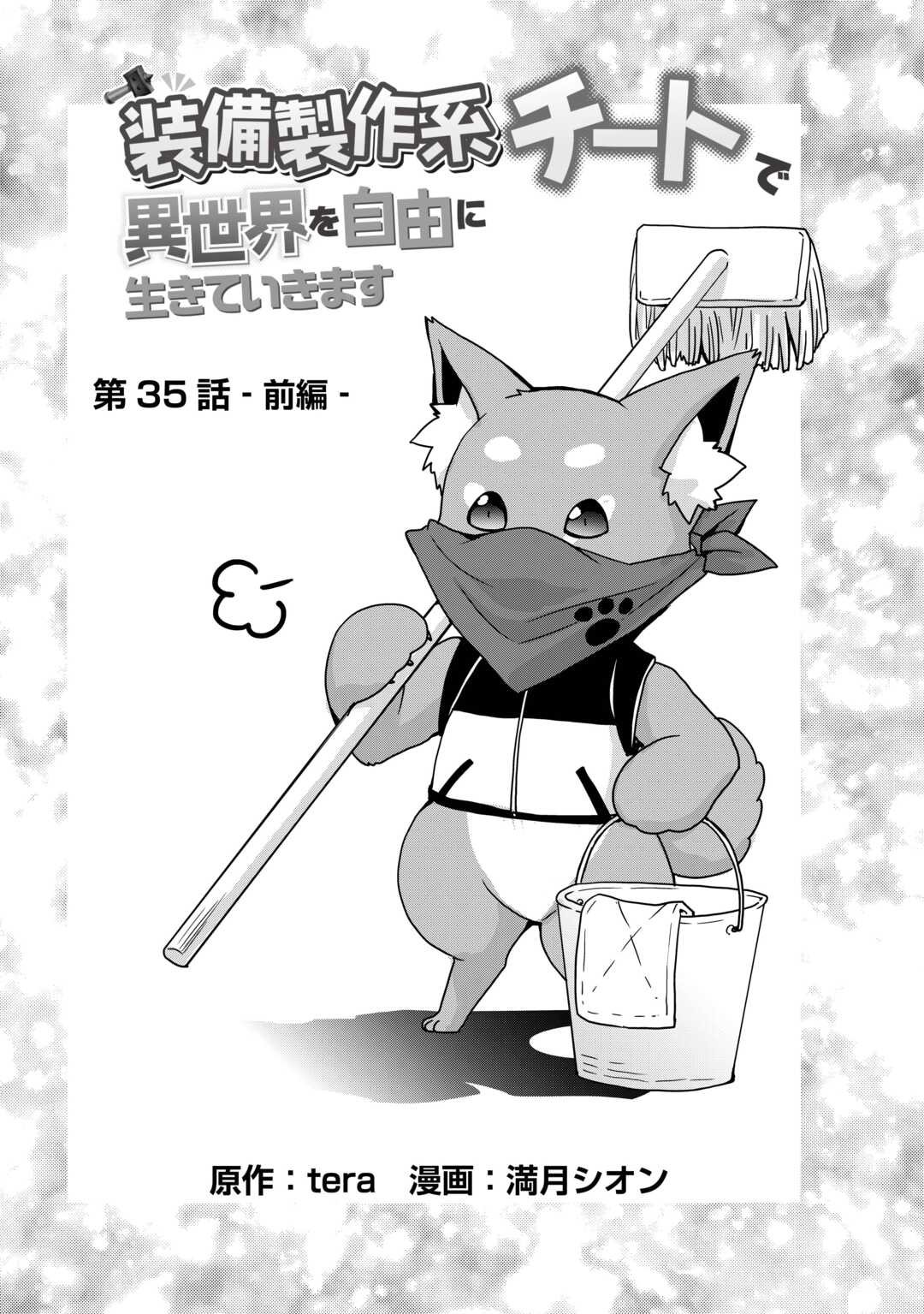 Soubi Seisakukei Cheat de Isekai wo Jiyuu ni Ikiteikimasu Chap 35 - Next Chap 36