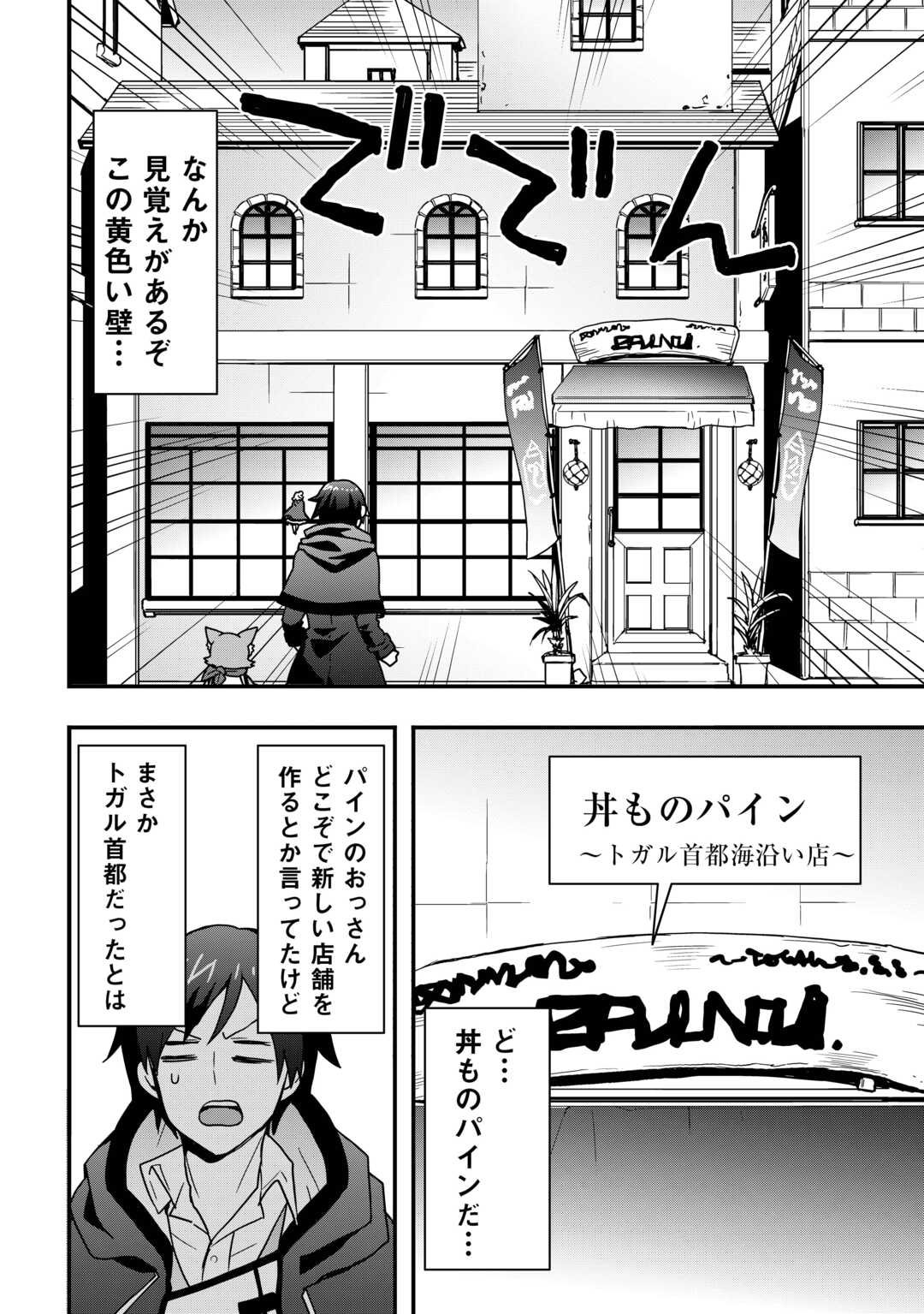 Soubi Seisakukei Cheat de Isekai wo Jiyuu ni Ikiteikimasu Chap 35 - Next Chap 36