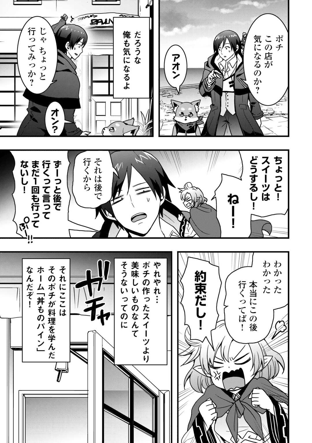 Soubi Seisakukei Cheat de Isekai wo Jiyuu ni Ikiteikimasu Chap 35 - Next Chap 36