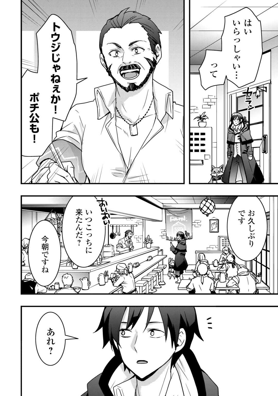 Soubi Seisakukei Cheat de Isekai wo Jiyuu ni Ikiteikimasu Chap 35 - Next Chap 36