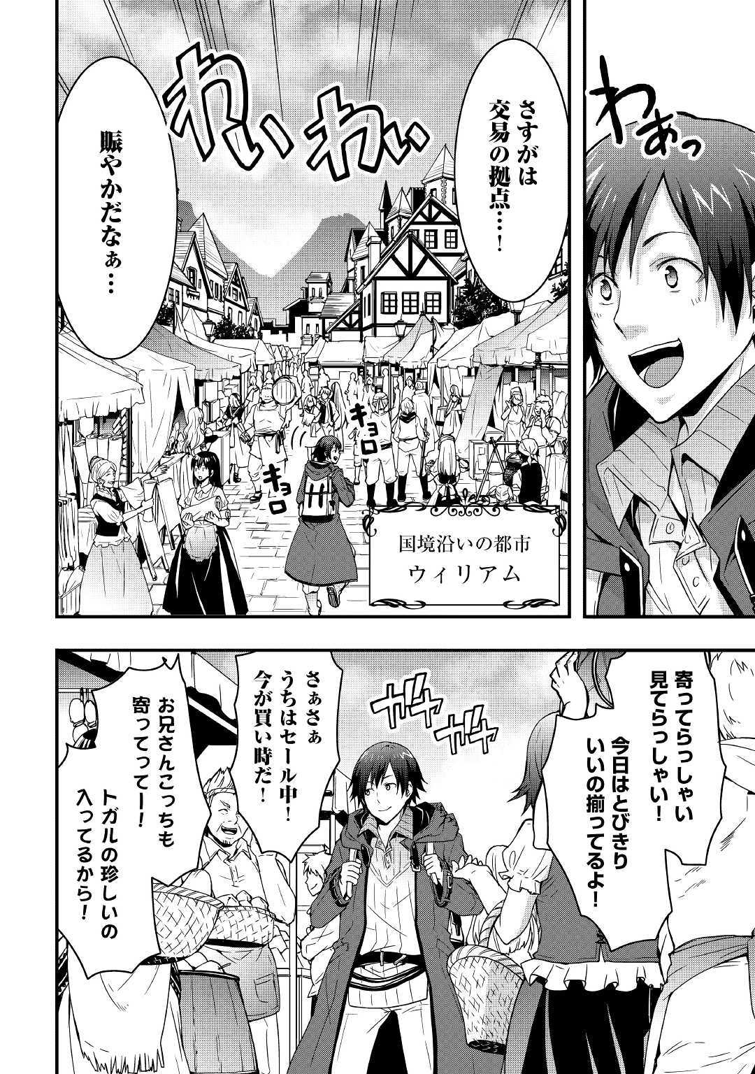 Soubi Seisakukei Cheat de Isekai wo Jiyuu ni Ikiteikimasu Chap 6 - Next Chap 7