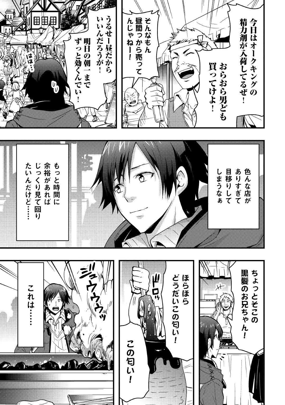 Soubi Seisakukei Cheat de Isekai wo Jiyuu ni Ikiteikimasu Chap 6 - Next Chap 7