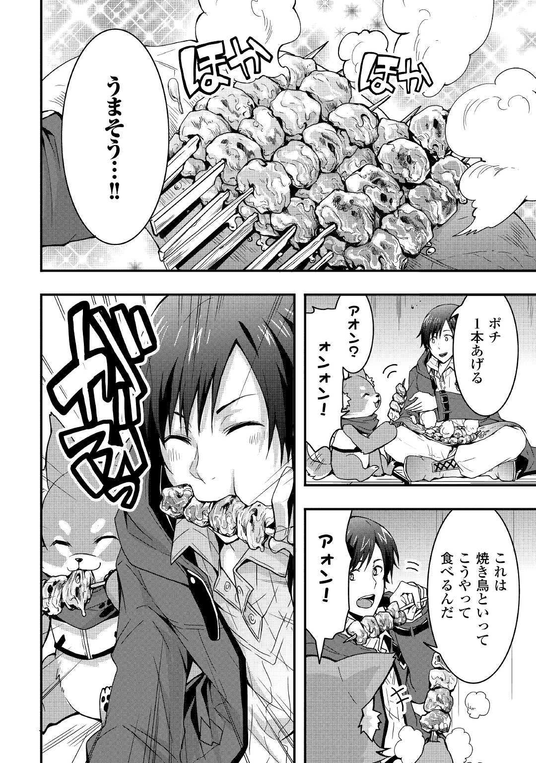 Soubi Seisakukei Cheat de Isekai wo Jiyuu ni Ikiteikimasu Chap 6 - Next Chap 7