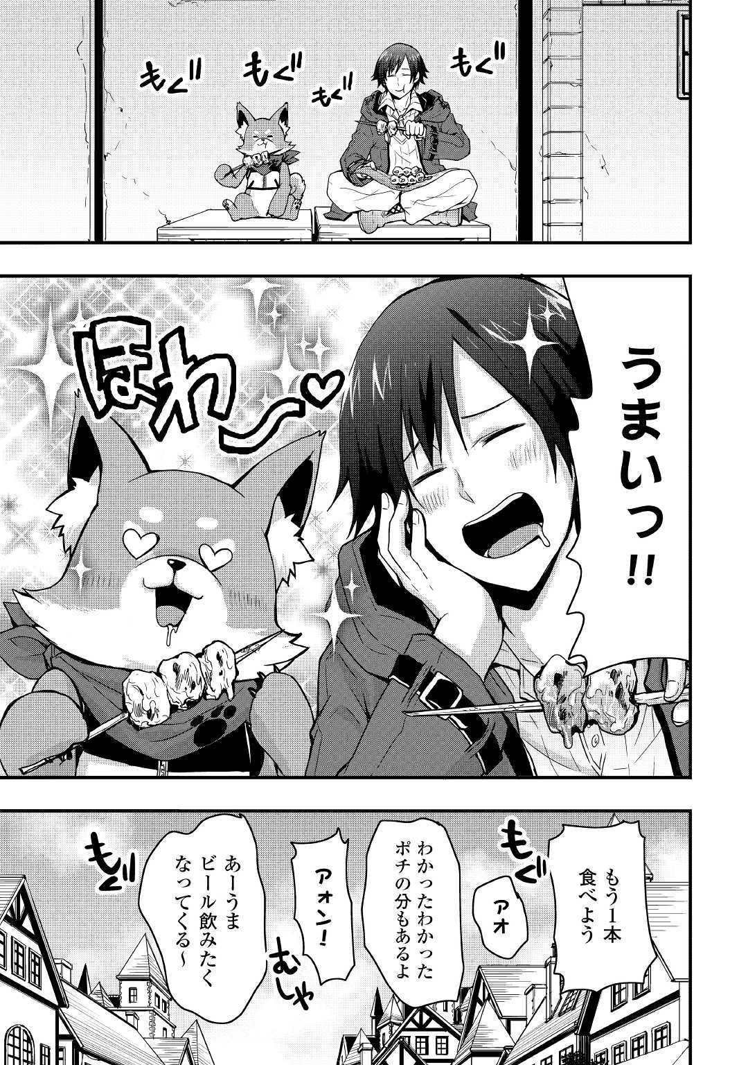 Soubi Seisakukei Cheat de Isekai wo Jiyuu ni Ikiteikimasu Chap 6 - Next Chap 7