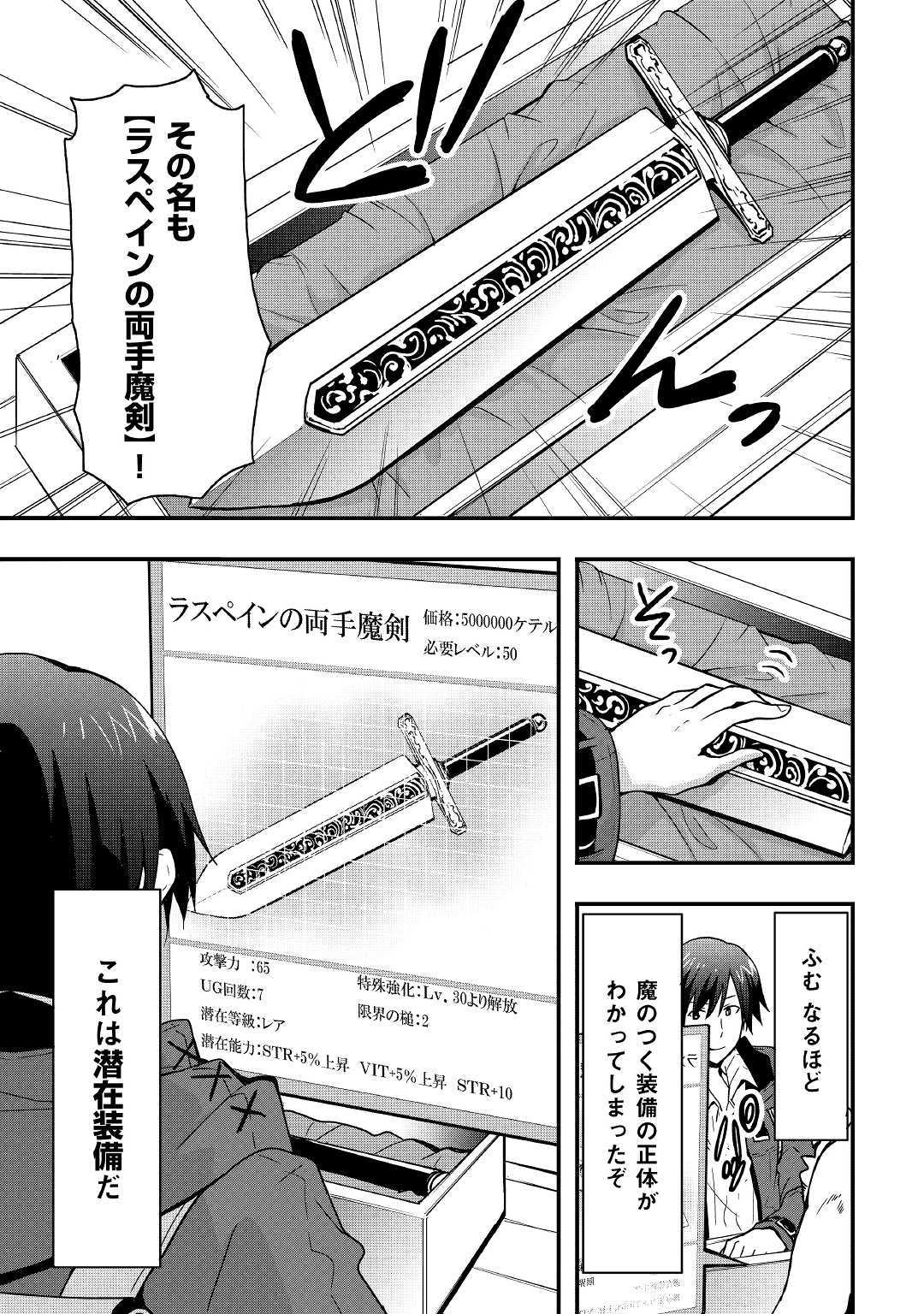 Soubi Seisakukei Cheat de Isekai wo Jiyuu ni Ikiteikimasu Chap 6 - Next Chap 7