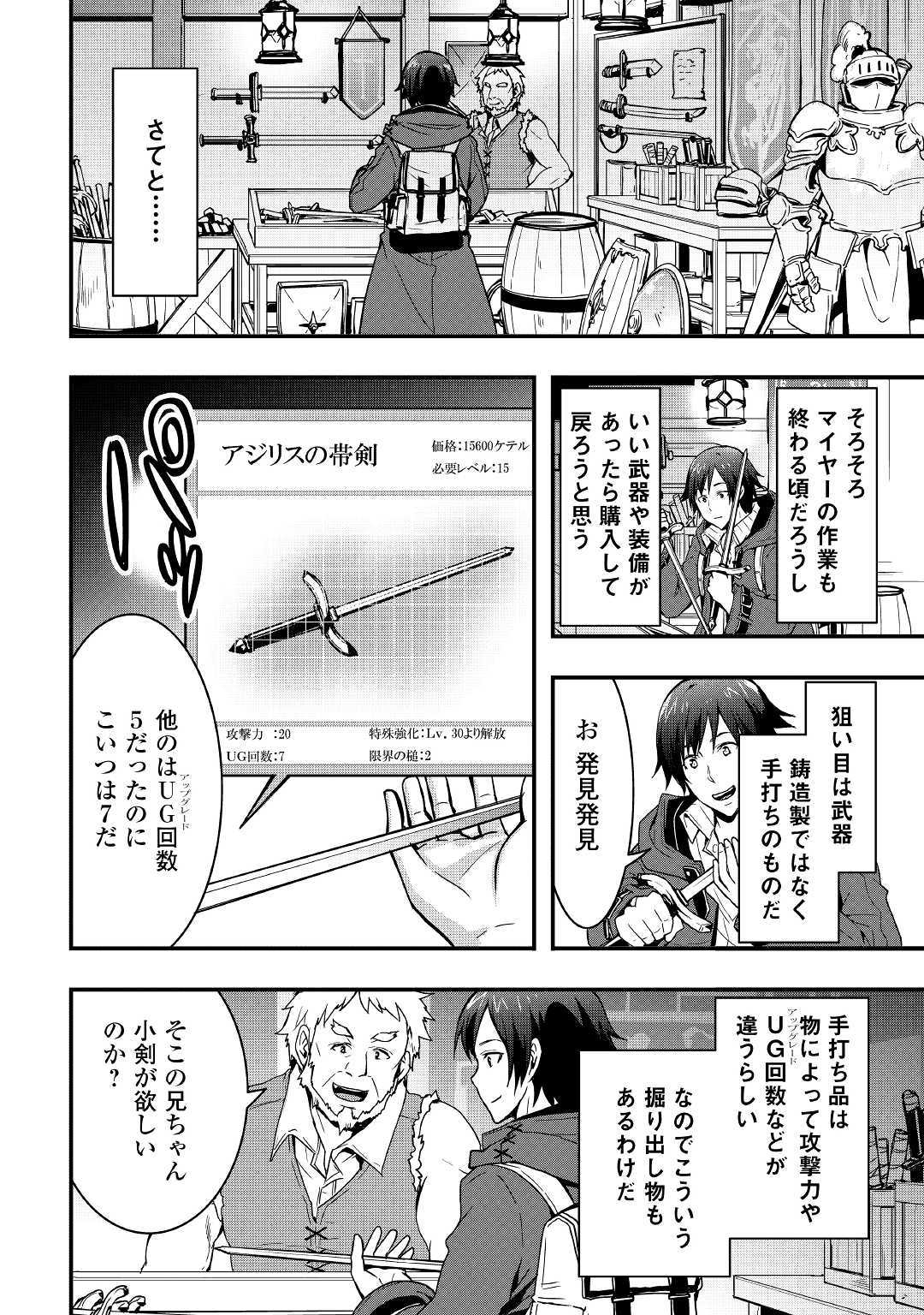 Soubi Seisakukei Cheat de Isekai wo Jiyuu ni Ikiteikimasu Chap 6 - Next Chap 7