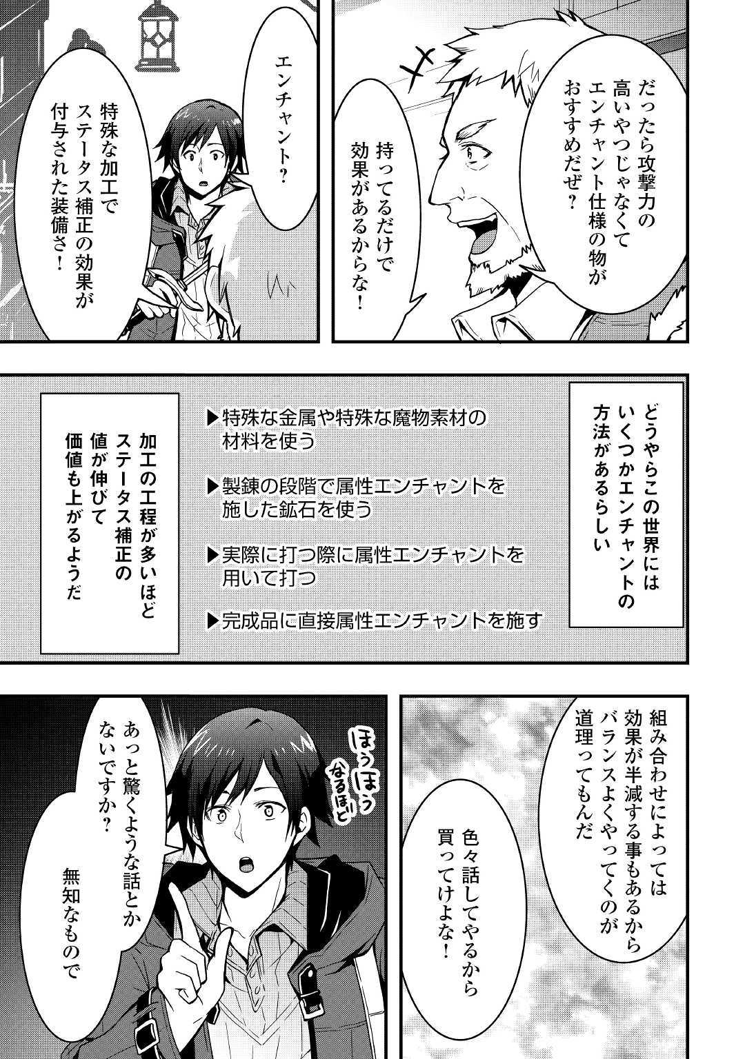 Soubi Seisakukei Cheat de Isekai wo Jiyuu ni Ikiteikimasu Chap 6 - Next Chap 7