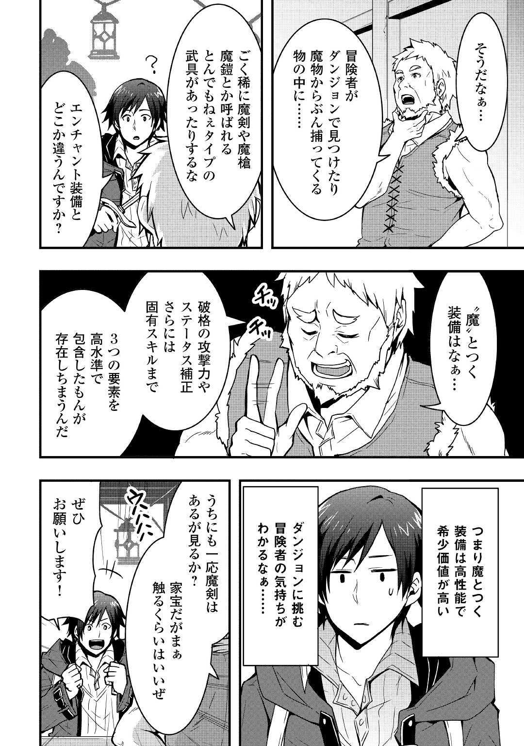 Soubi Seisakukei Cheat de Isekai wo Jiyuu ni Ikiteikimasu Chap 6 - Next Chap 7