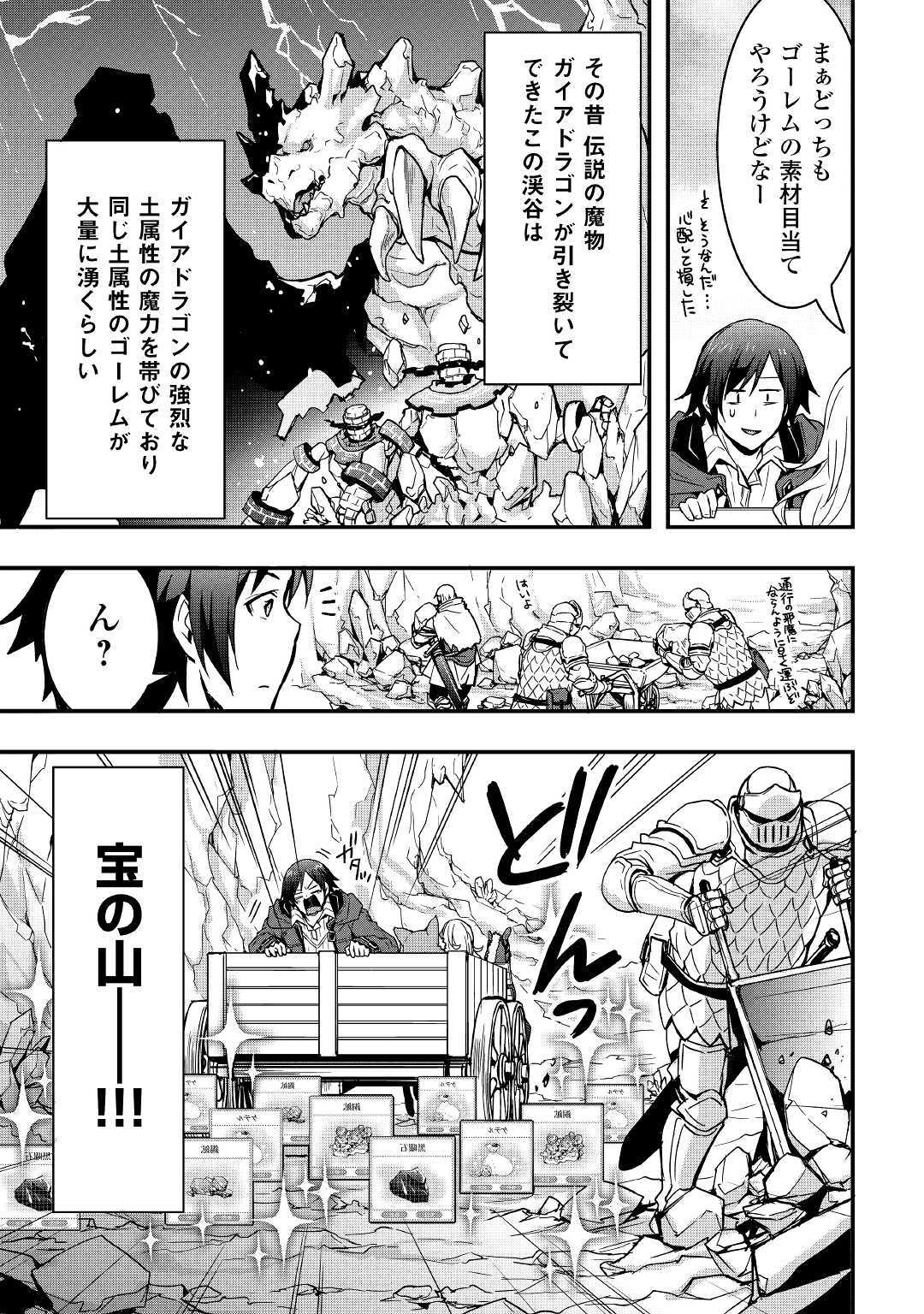 Soubi Seisakukei Cheat de Isekai wo Jiyuu ni Ikiteikimasu Chap 6 - Next Chap 7
