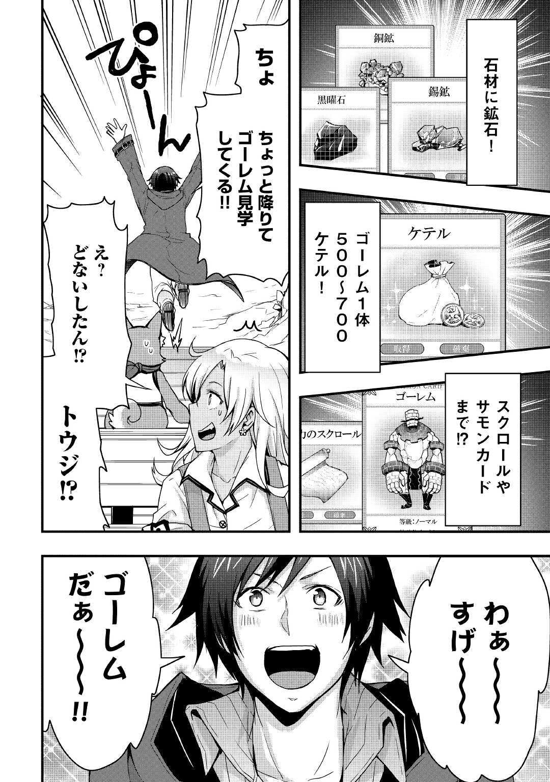 Soubi Seisakukei Cheat de Isekai wo Jiyuu ni Ikiteikimasu Chap 6 - Next Chap 7