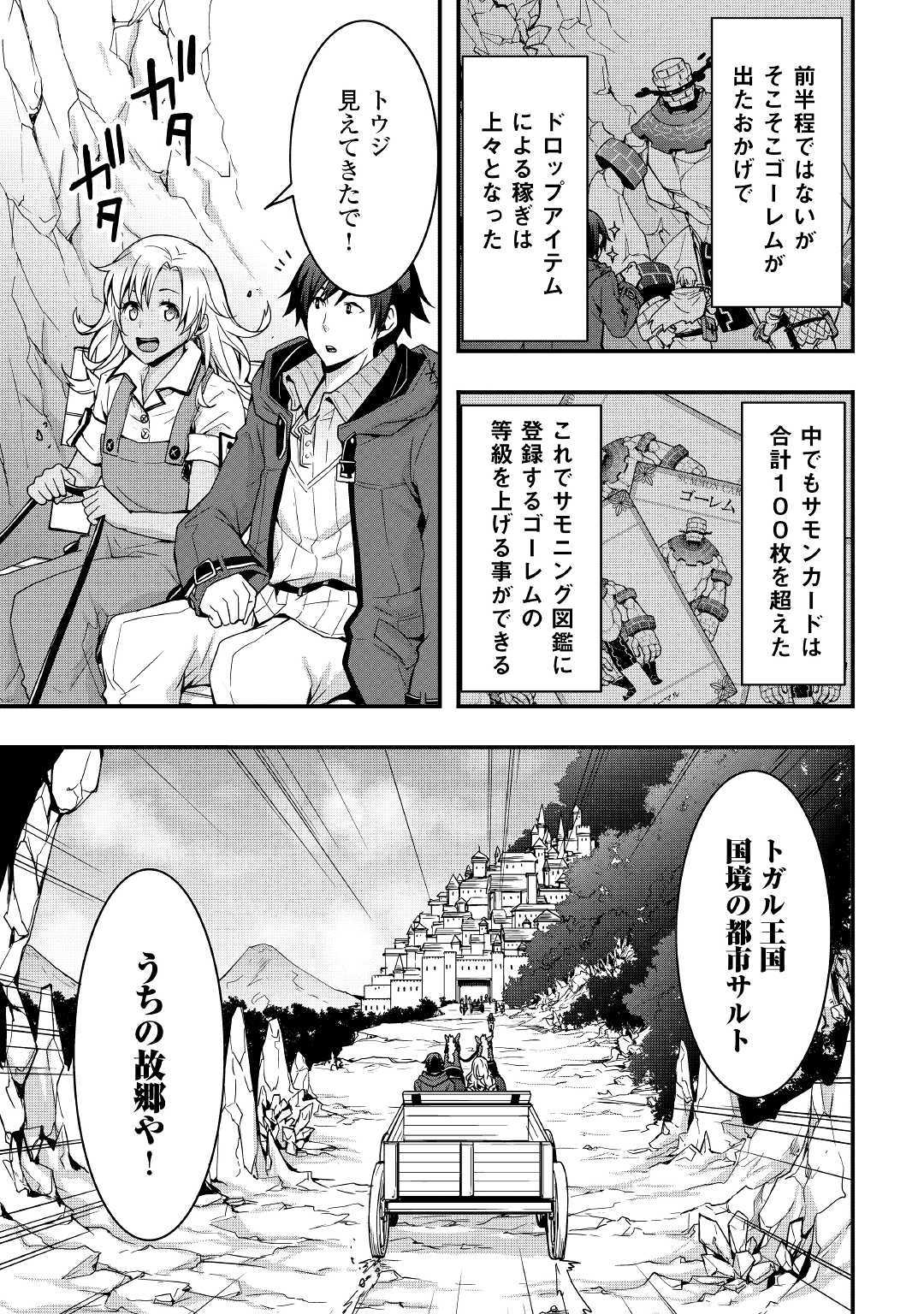 Soubi Seisakukei Cheat de Isekai wo Jiyuu ni Ikiteikimasu Chap 6 - Next Chap 7