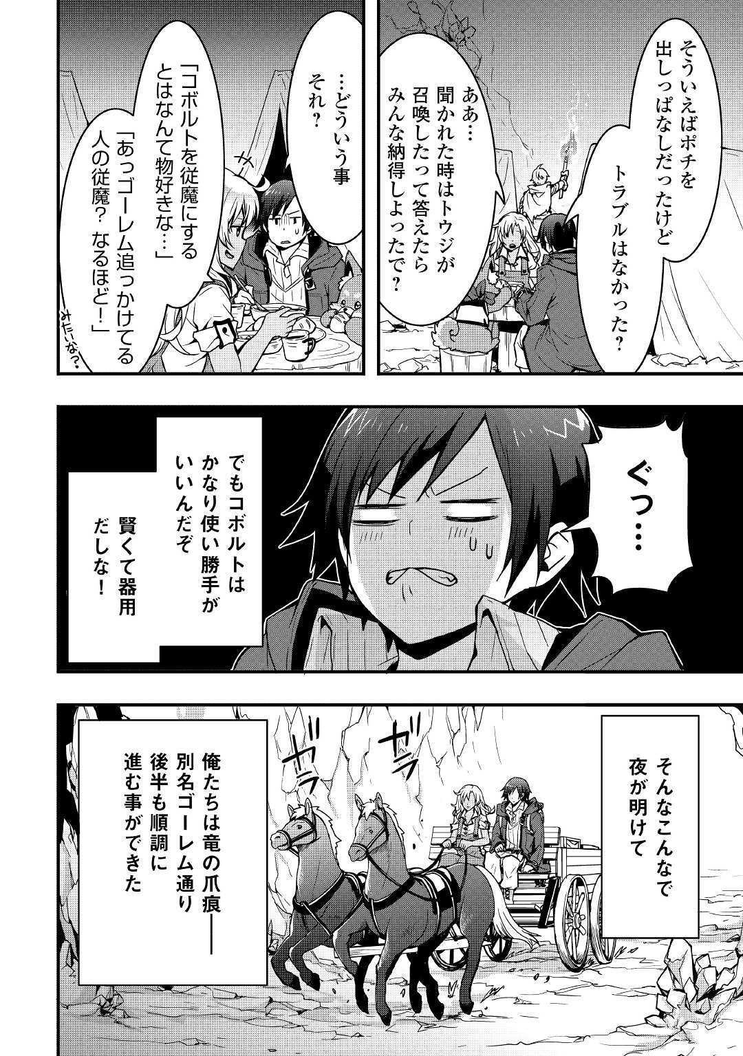 Soubi Seisakukei Cheat de Isekai wo Jiyuu ni Ikiteikimasu Chap 6 - Next Chap 7