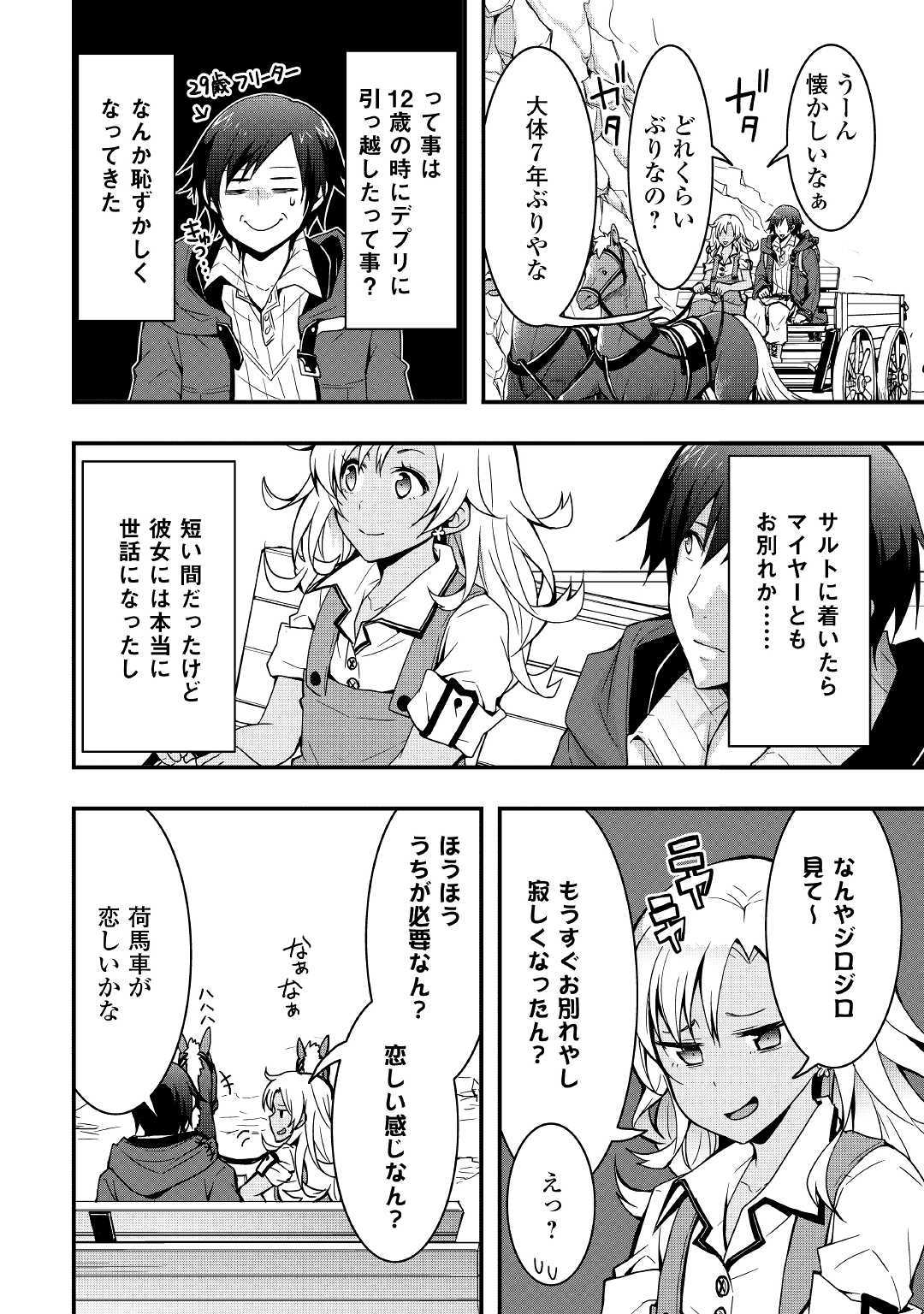 Soubi Seisakukei Cheat de Isekai wo Jiyuu ni Ikiteikimasu Chap 6 - Next Chap 7