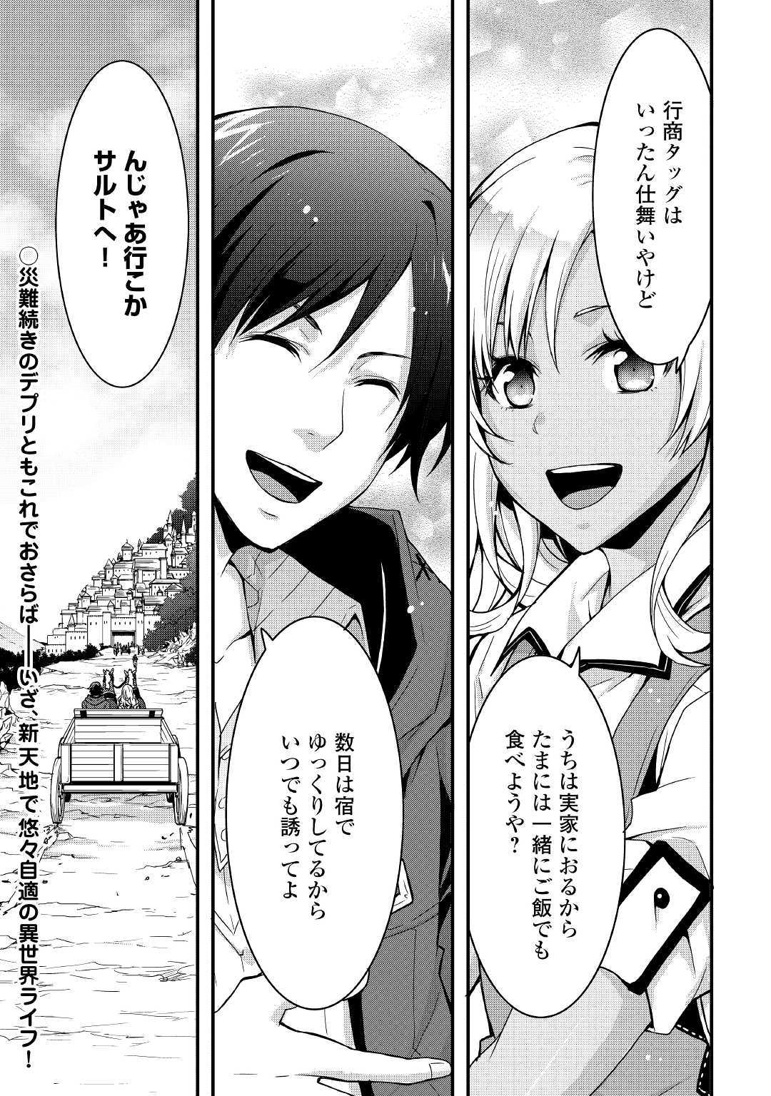 Soubi Seisakukei Cheat de Isekai wo Jiyuu ni Ikiteikimasu Chap 6 - Next Chap 7