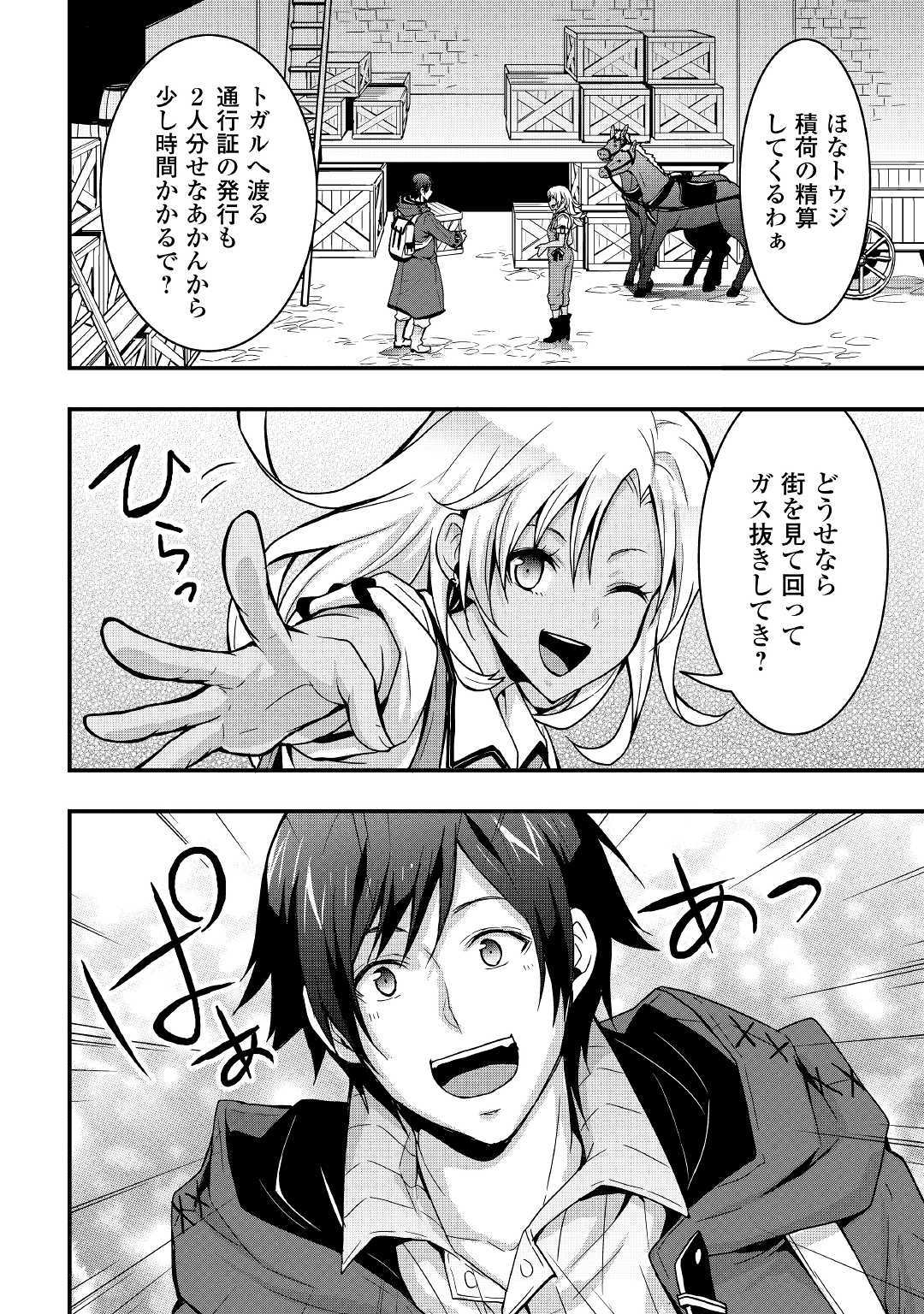 Soubi Seisakukei Cheat de Isekai wo Jiyuu ni Ikiteikimasu Chap 6 - Next Chap 7