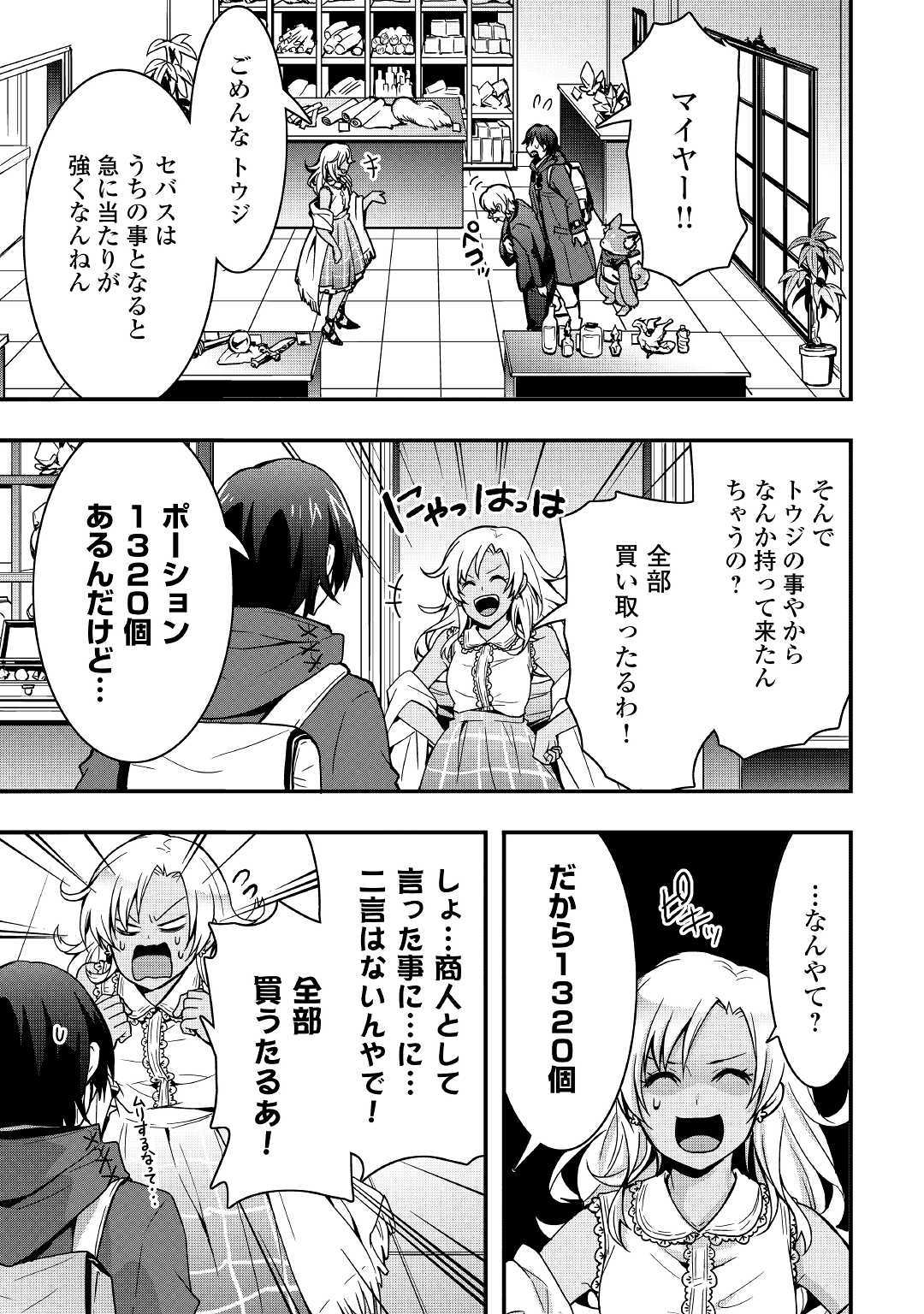 Soubi Seisakukei Cheat de Isekai wo Jiyuu ni Ikiteikimasu Chap 7.1 - Next Chap 8.1