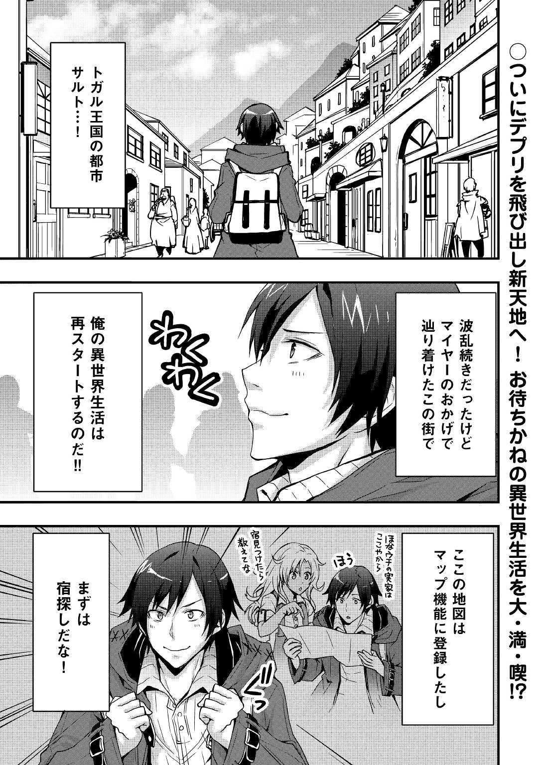 Soubi Seisakukei Cheat de Isekai wo Jiyuu ni Ikiteikimasu Chap 7.1 - Next Chap 8.1