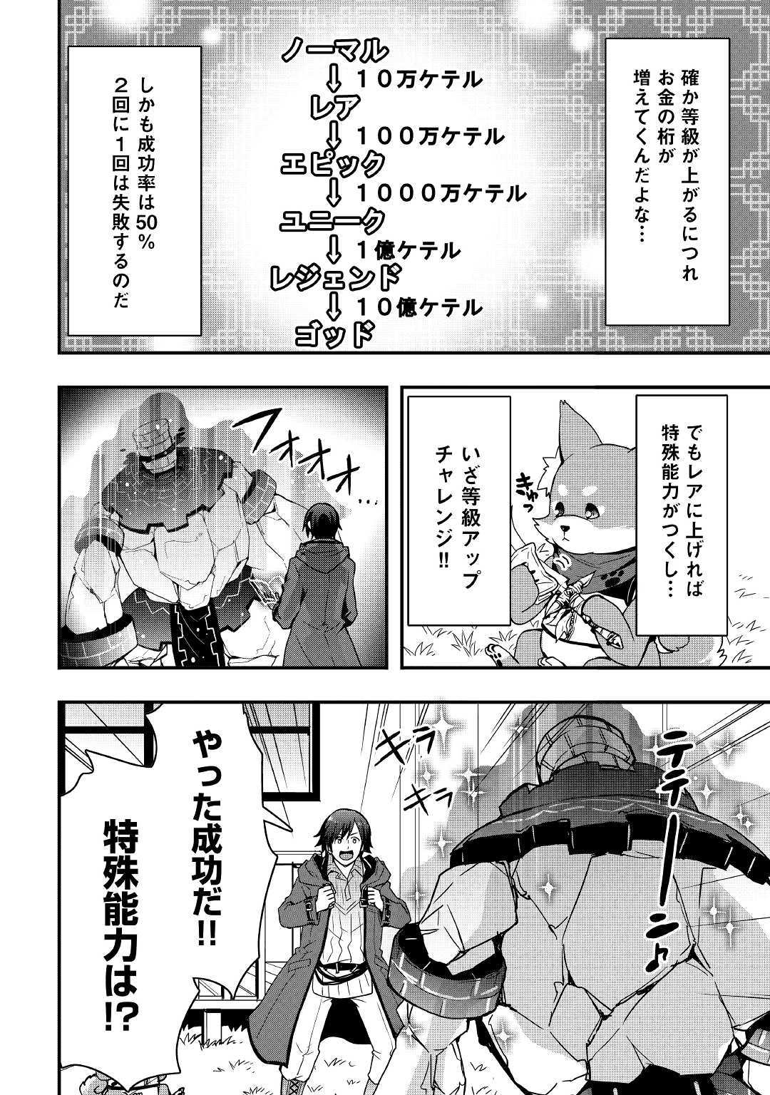 Soubi Seisakukei Cheat de Isekai wo Jiyuu ni Ikiteikimasu Chap 7.1 - Next Chap 8.1