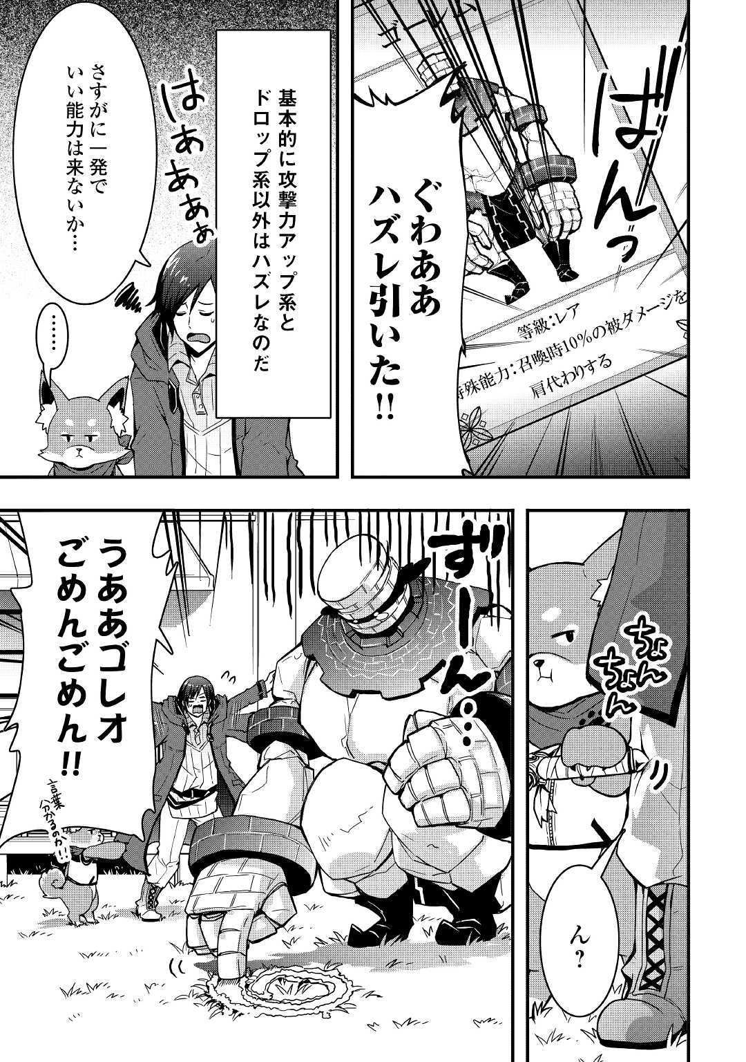Soubi Seisakukei Cheat de Isekai wo Jiyuu ni Ikiteikimasu Chap 7.1 - Next Chap 8.1