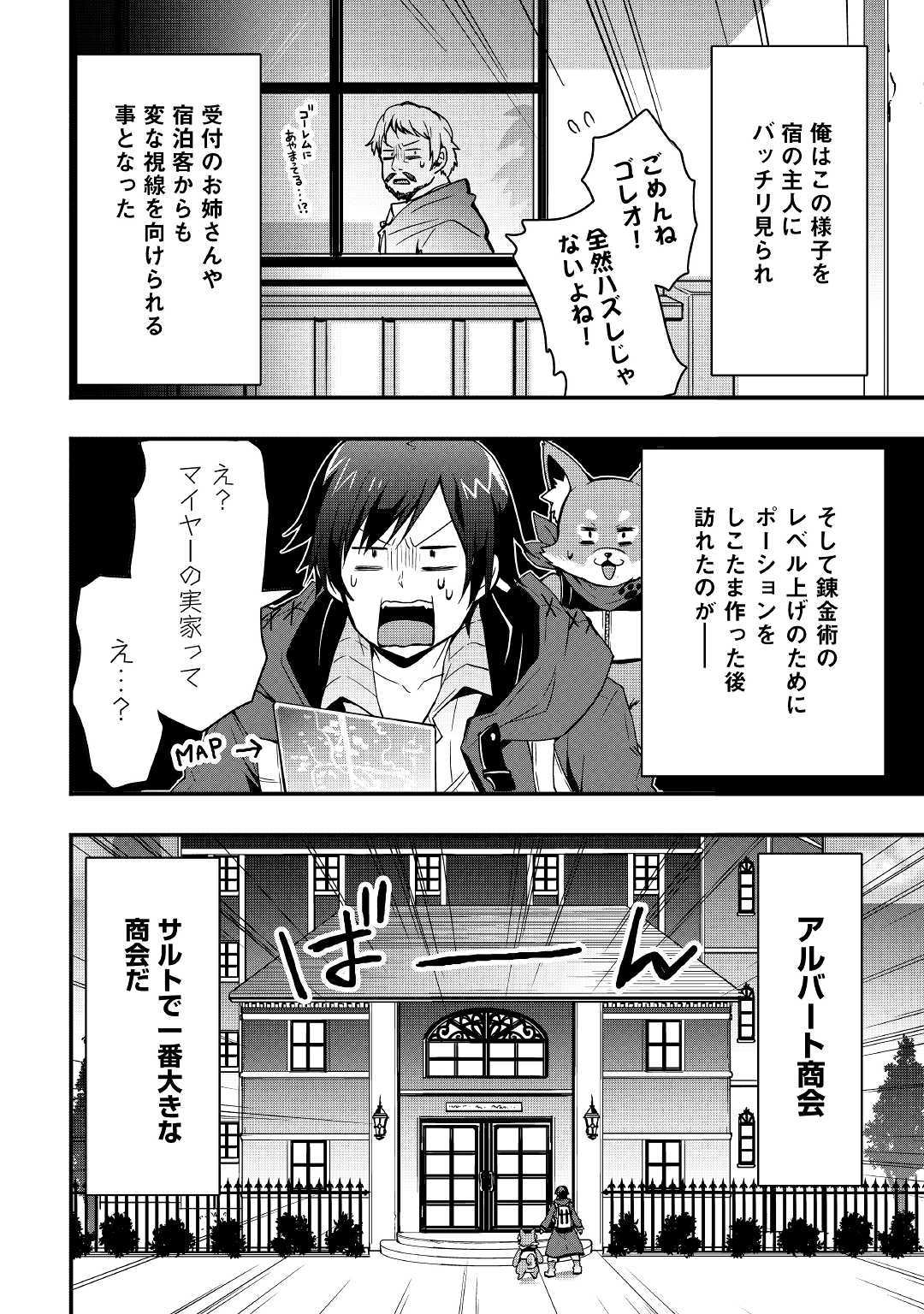 Soubi Seisakukei Cheat de Isekai wo Jiyuu ni Ikiteikimasu Chap 7.1 - Next Chap 8.1