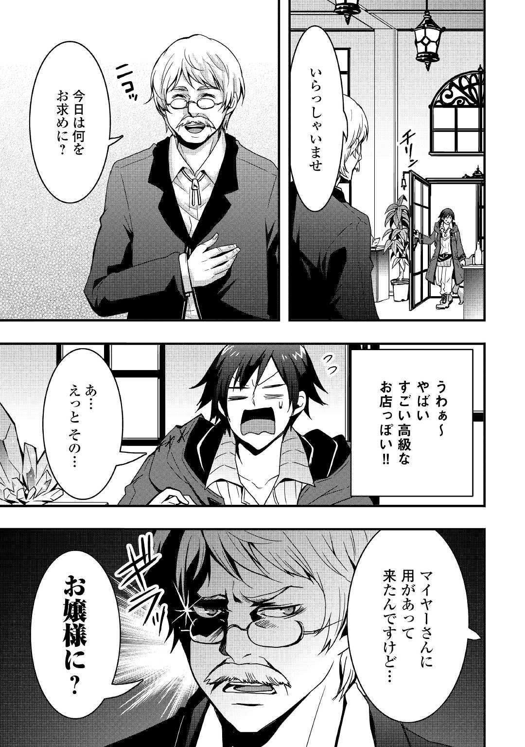 Soubi Seisakukei Cheat de Isekai wo Jiyuu ni Ikiteikimasu Chap 7.1 - Next Chap 8.1