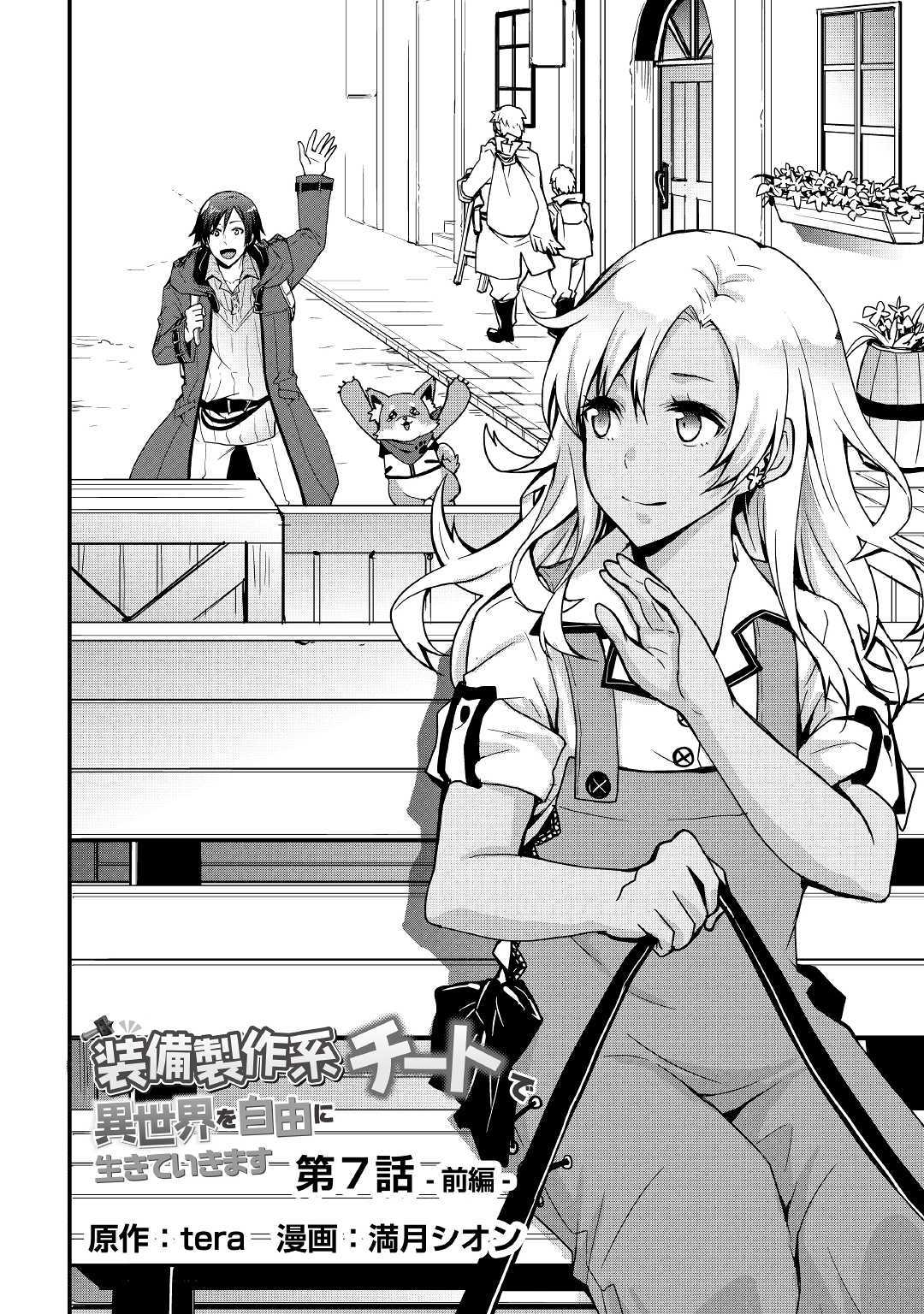 Soubi Seisakukei Cheat de Isekai wo Jiyuu ni Ikiteikimasu Chap 7.1 - Next Chap 8.1