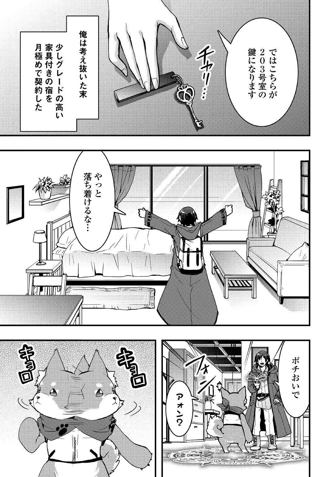 Soubi Seisakukei Cheat de Isekai wo Jiyuu ni Ikiteikimasu Chap 7.1 - Next Chap 8.1