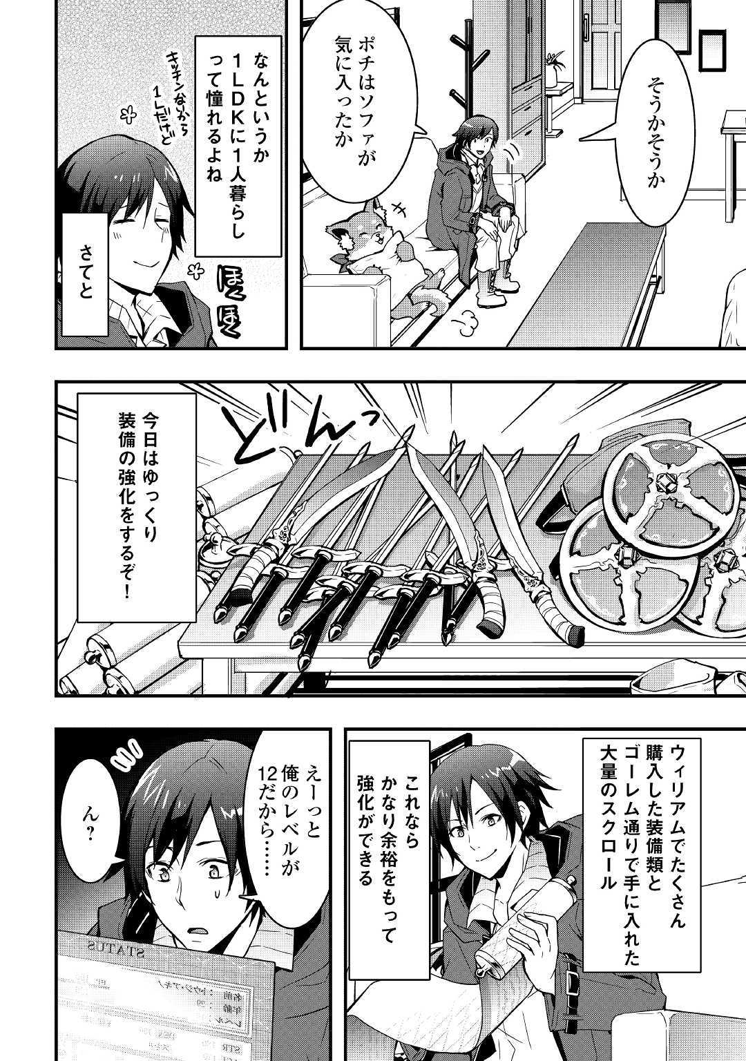Soubi Seisakukei Cheat de Isekai wo Jiyuu ni Ikiteikimasu Chap 7.1 - Next Chap 8.1