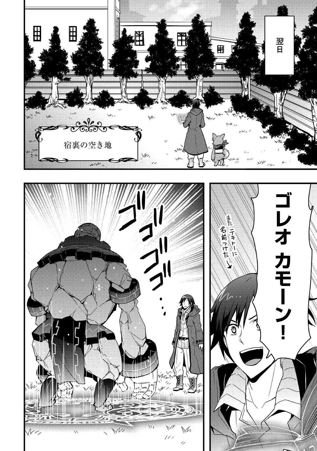 Soubi Seisakukei Cheat de Isekai wo Jiyuu ni Ikiteikimasu Chap 7.1 - Next Chap 8.1