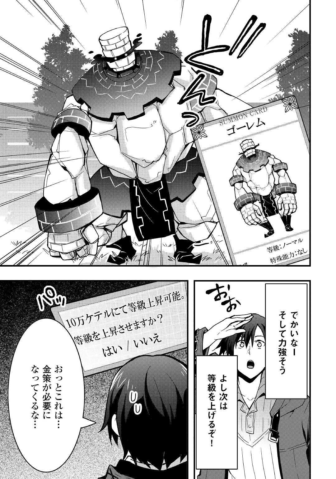 Soubi Seisakukei Cheat de Isekai wo Jiyuu ni Ikiteikimasu Chap 7.1 - Next Chap 8.1