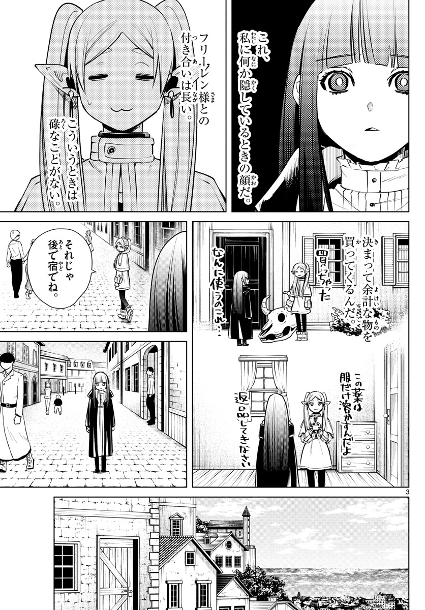 葬送のフリーレン Chap 4 - Next Chap 5