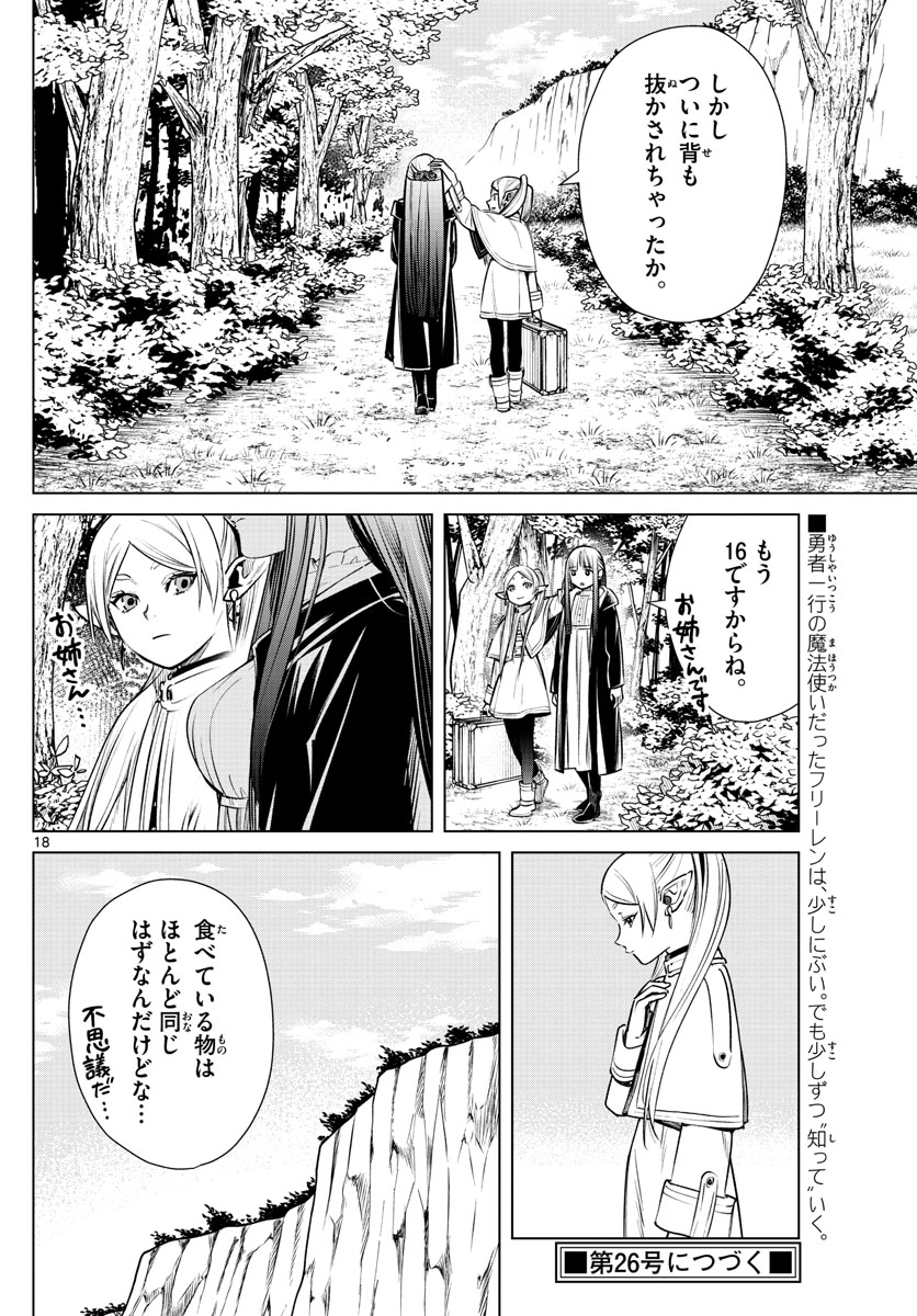 葬送のフリーレン Chap 4 - Next Chap 5