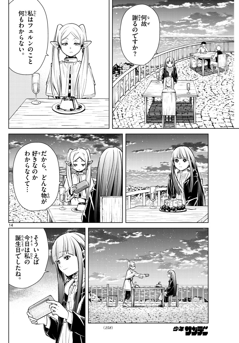 葬送のフリーレン Chap 4 - Next Chap 5