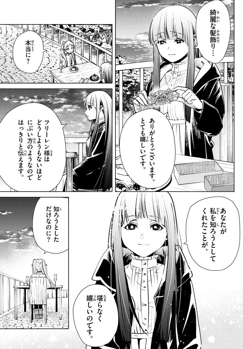 葬送のフリーレン Chap 4 - Next Chap 5