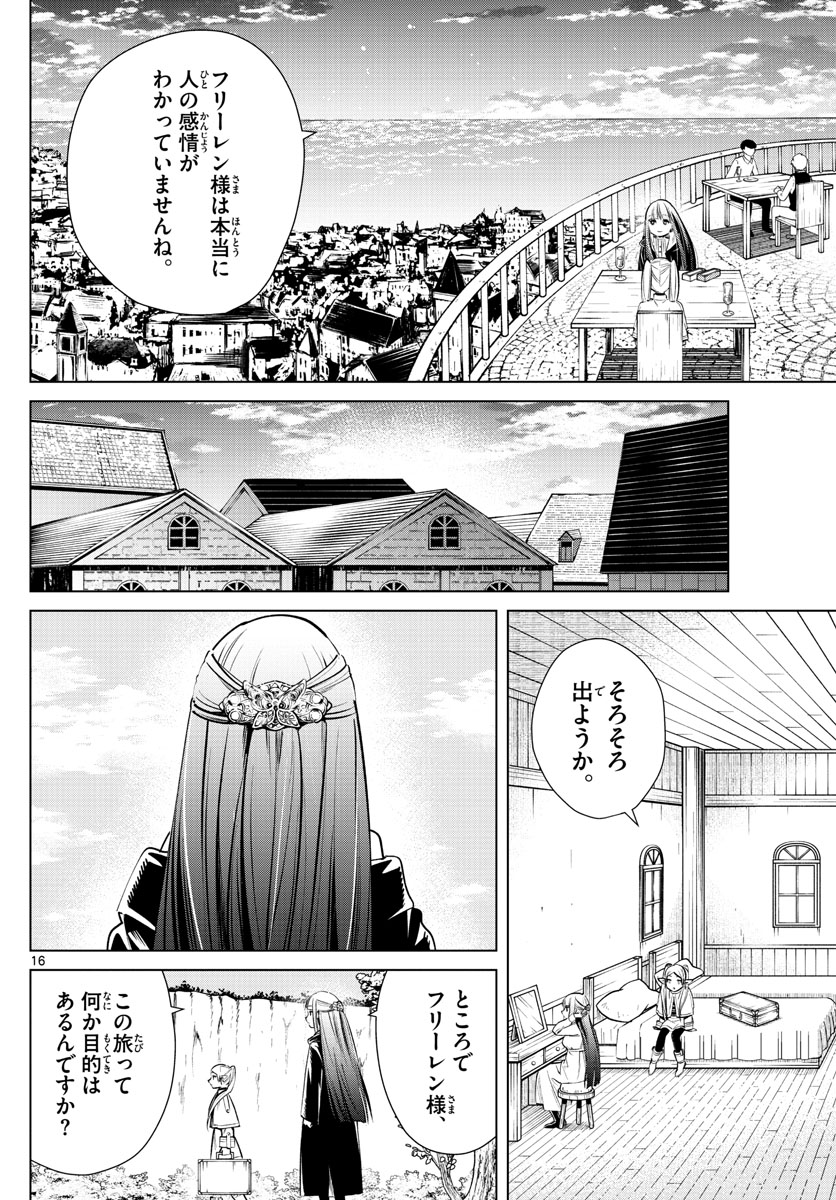 葬送のフリーレン Chap 4 - Next Chap 5