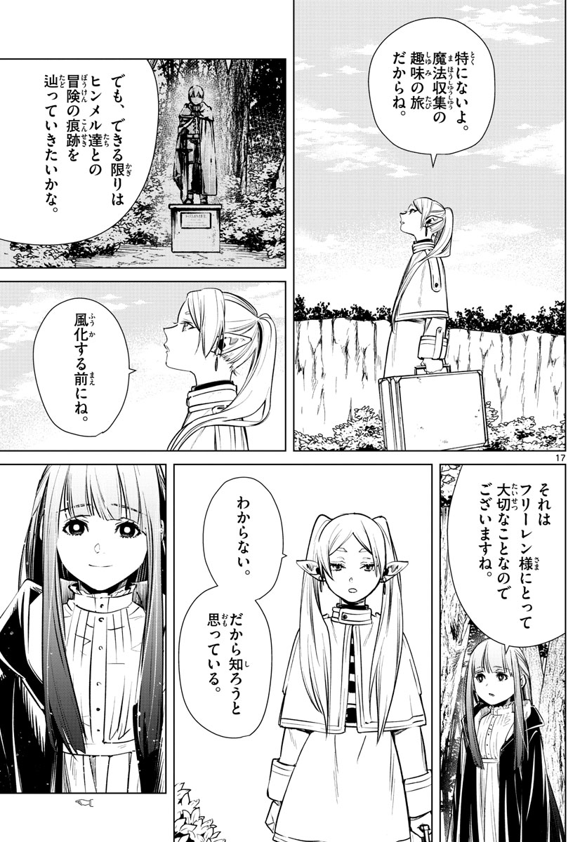 葬送のフリーレン Chap 4 - Next Chap 5